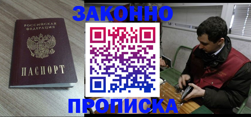 прописка для работы в Лебедяни